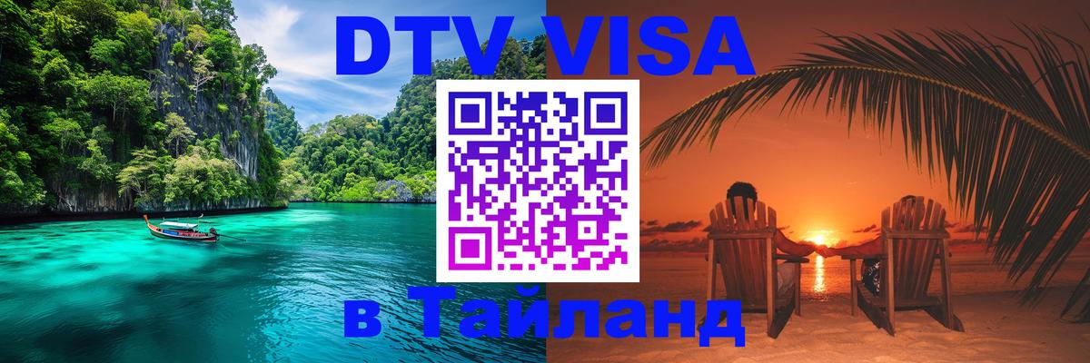 Оформление DTV визы под ключ: стоимость и тарифы, только загранпаспорт - 03.10.2025 