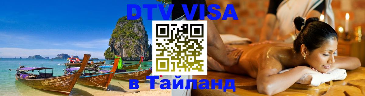 VISA в Тайланд для удалёнщиков Иерусалим 